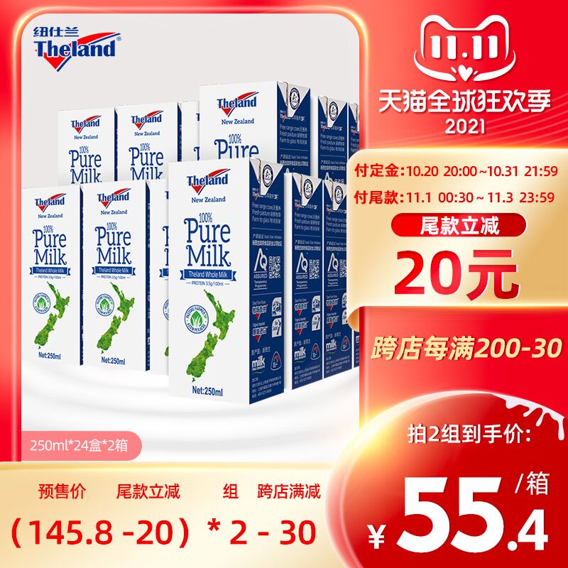 20点开始 预售到手98元先领券 定金20元 尾款96元可凑200-30满减 尾款78元纽仕兰全脂纯牛奶250ml*48盒(dGPPXtLG0V4)/