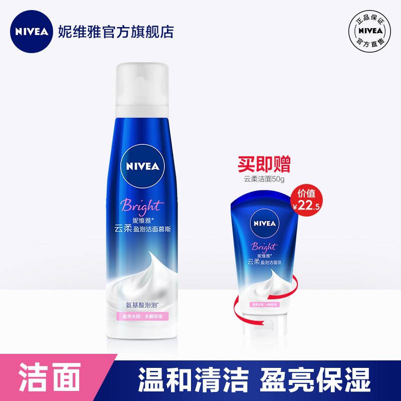 19.9元【妮维雅旗舰店】妮维雅云柔温和氨基酸洁面2支(VMptX8uq6ME)/