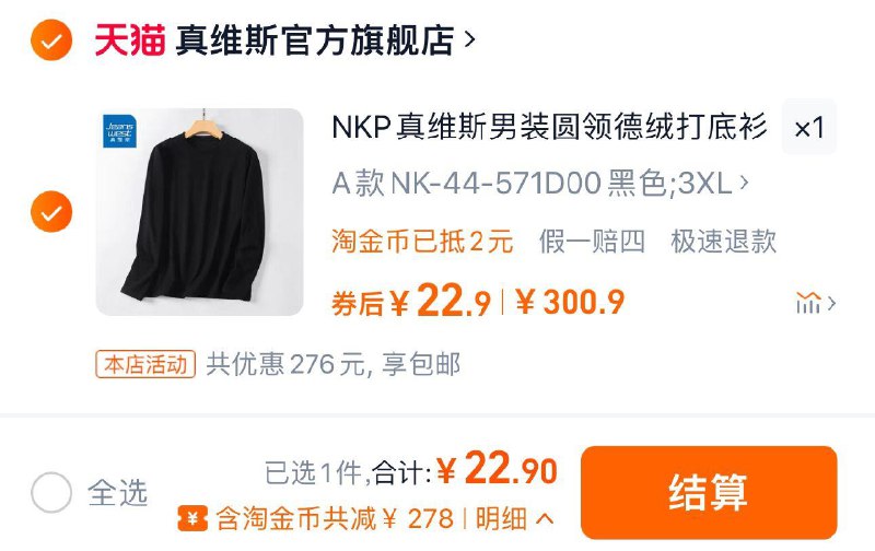 1.收藏-桃金币频道搜索加购抵扣2亓桃金币 到手22.9亓NKP真维斯男装圆领德绒打底衫/ CZ7196 /oGmG3nwe61Z// 全品抵扣 m.fanli.me