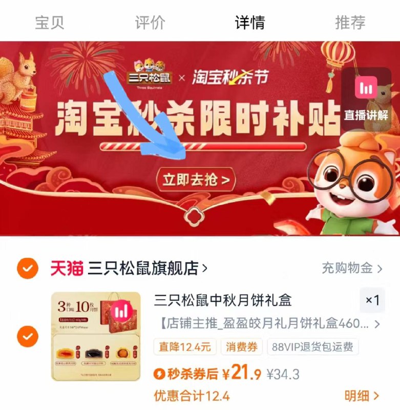 ☀️三只松鼠月饼礼盒10枚💵21.9 低糖流心款下拉详情秒杀🆘补贴好價奶香的面饼 搭配爆浆流心🥮还是低糖配方，清甜不腻😍礼盒款的，马上中秋了屯上~-9/eEje4KPGtIo// AA11