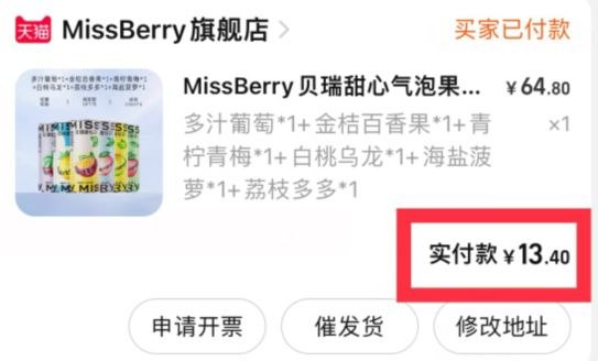 2.凑单加购物车1件两个东西一起提交并付款付款后 退款凑单商品(jlc12Irg46n)/气泡酒*6罐，最终到手13元！