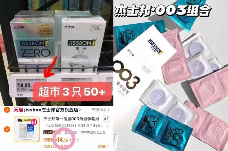 囤❗杰士邦超'薄003byt-共18只vip💰14.1🈴0.7/只线下3只要50亓！老司机囤9/h9I64TsEAcz// AA11