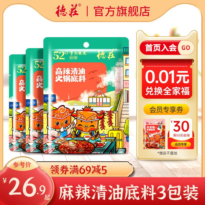 0点开始   15.9元【德庄旗舰店】德庄牛油火锅底料150g*3袋(eNKa2p79PVv)/