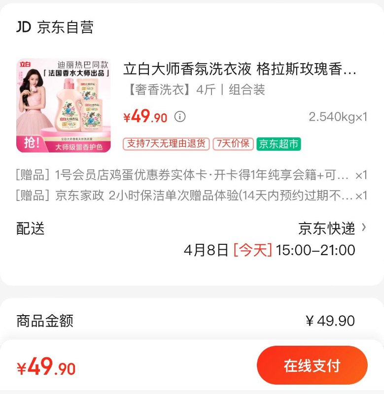 立白大师香氛洗衣液4斤装拍下49.9亓  赠家政可换30亓豆再赠1号店卡可兑1箱牛奶/鸡蛋