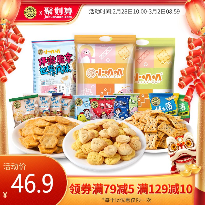 16.9元 徐福记官方旗舰店休闲耍趣小饼干425g*3袋(inVVcyEiLbw)/