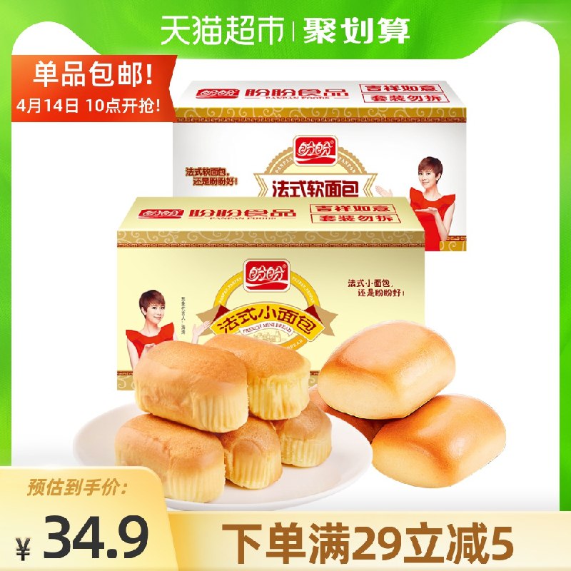 24.9元【猫超包邮 盼盼】法式小面包软面包600g*2箱(XercXcCa19q)/