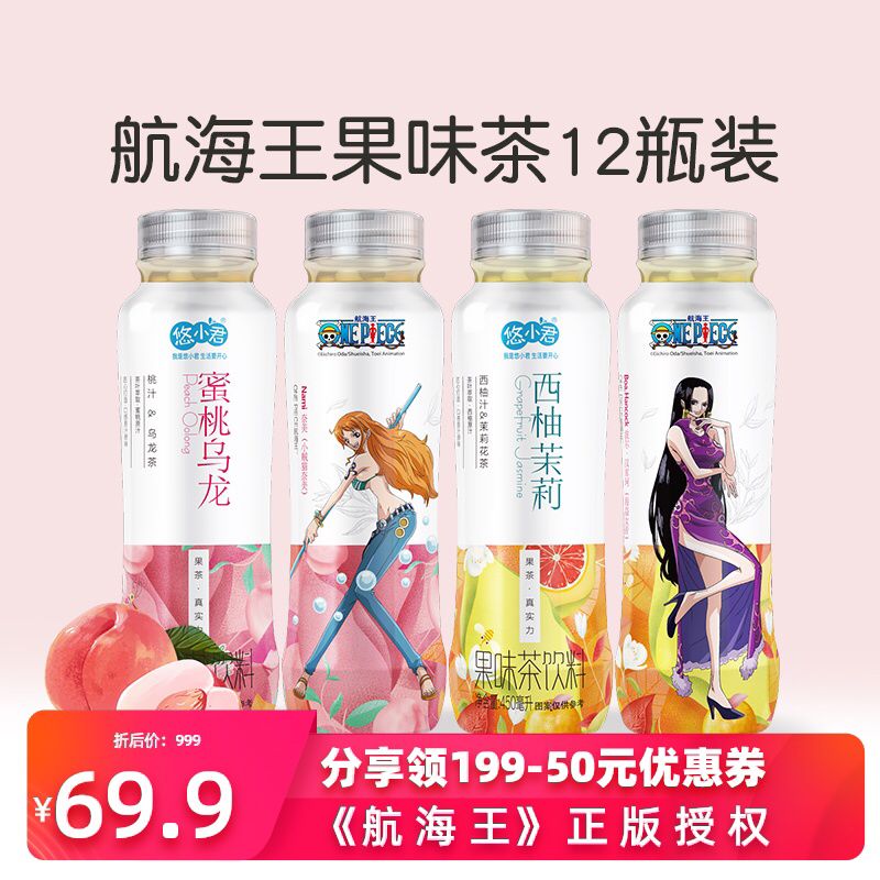 0点后下单 先领券航海王果汁茶29.9元450ml*12(ZETzcgcGBIp)/