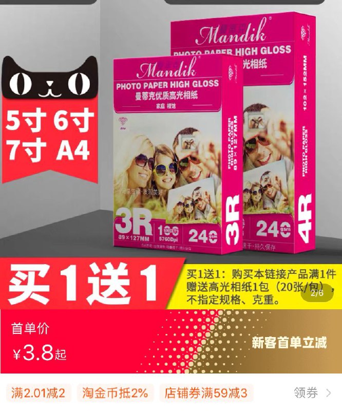 A4纸100张3.8拍最后一个选项 (oqlz17CJ8kB) 部分账号有首单红包微信公众号：科技花