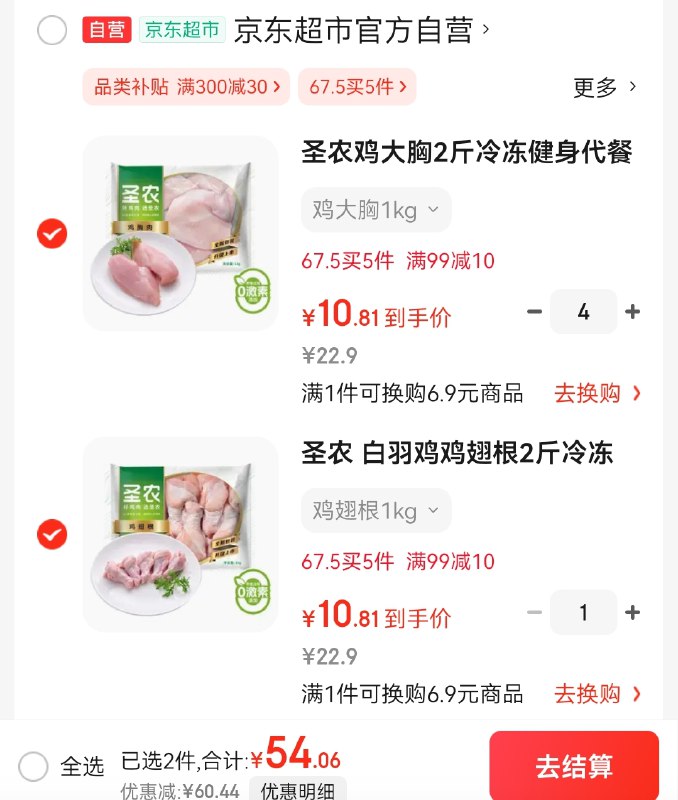 自营圣农 生鲜合集先领99-10卷