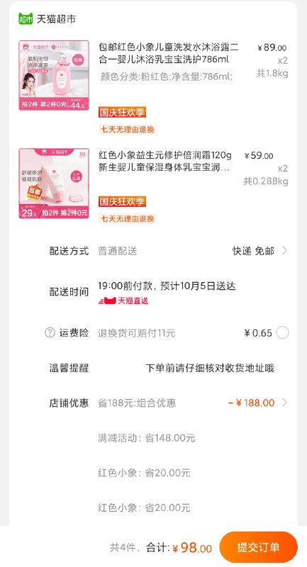 1.以下组合叠加140-10，共98元天猫超市 红色小象面霜120g 拍2件(rBIlcg9hzir)/