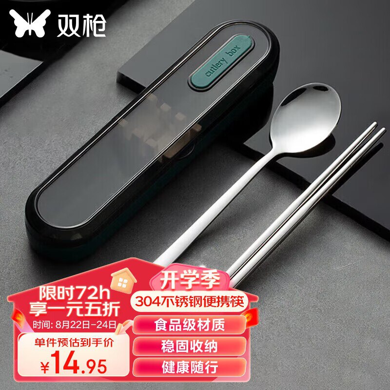 2件12💵双枪成人筷勺盒 孔雀绿