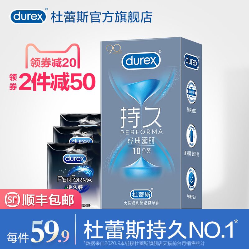 39.9元   10只  杜蕾斯持久装小雨伞(IHYgc5n4WcH)/