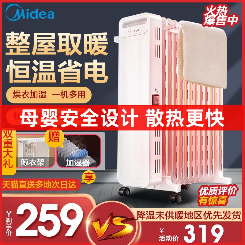 219元拍下美的油汀取暖器暖气片(mEhDcnzKYkn)/ 加赠晾衣架+加湿器