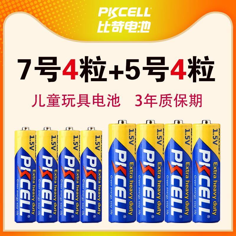0点后下单 先领券 5.9元比苛碱性干电池5号/7号8粒(0Jd5c8eOYyV)/