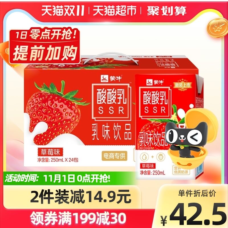 0点开始 拍4件92.4元到手4箱96盒 猫超包邮款叠加商品下169-35猫超劵蒙牛酸酸乳草莓味牛奶*96盒(RfHZXFiKaiD)/ JD红包：