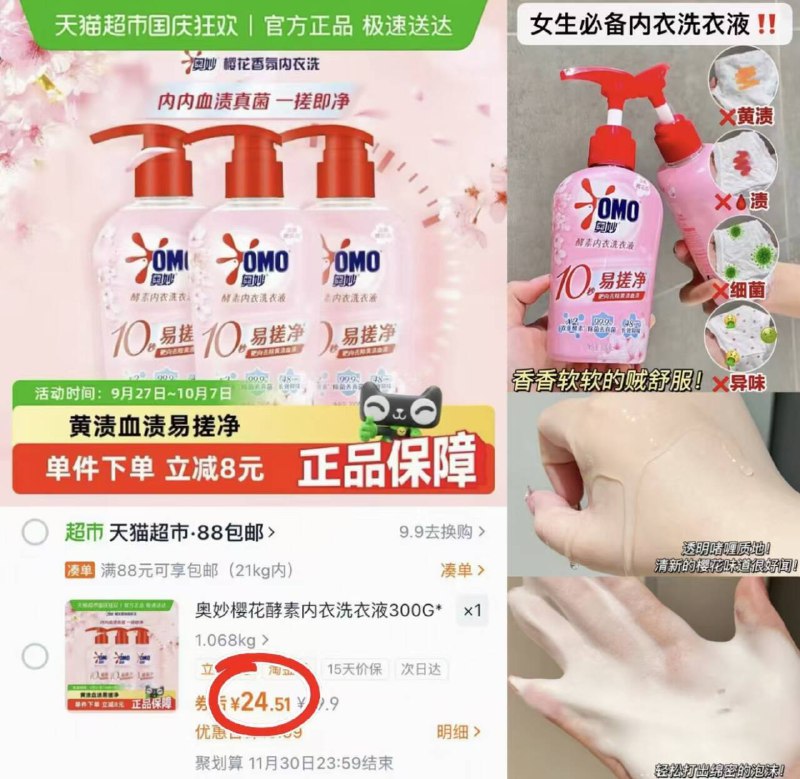 速度！💰24.5到手3瓶☀淘金币自动抵0.39元奥妙酵素内衣洗衣液300g高效除菌除螨 深层去黄去渍淡雅樱花🌸香，10秒一搓净-9/hZMJf0KHYE2// AA11  ---每日红包 u.jd.com/0apPWo4