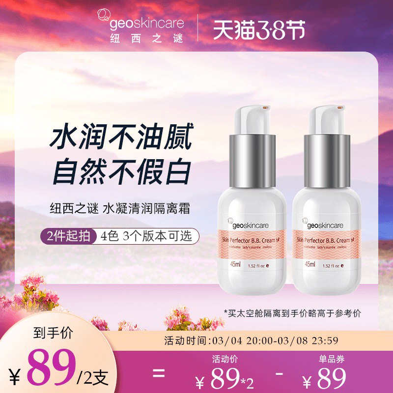 1.领券 加入购物车2件【纽西之谜旗舰店】水凝清润自然美白隔离霜2支￥ZkqP2fmq0yY￥/
