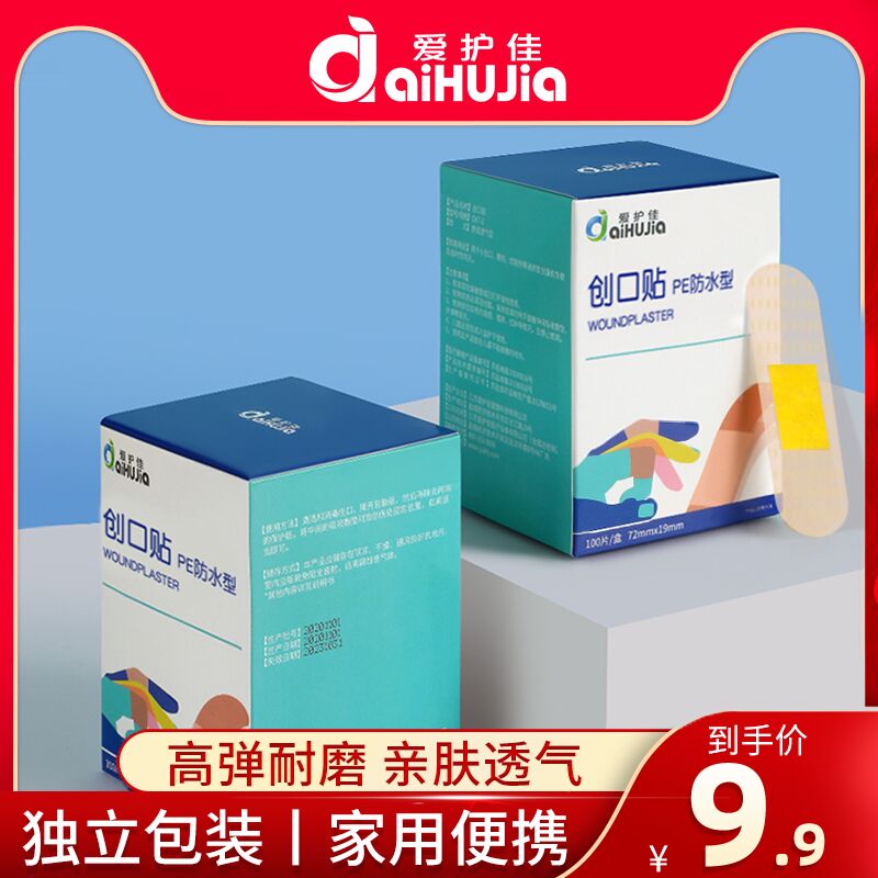 0点后下单 先领券6.9元【阿里健康大药房】爱护佳医用级创可贴100片(XCgMXnUDSJP)/