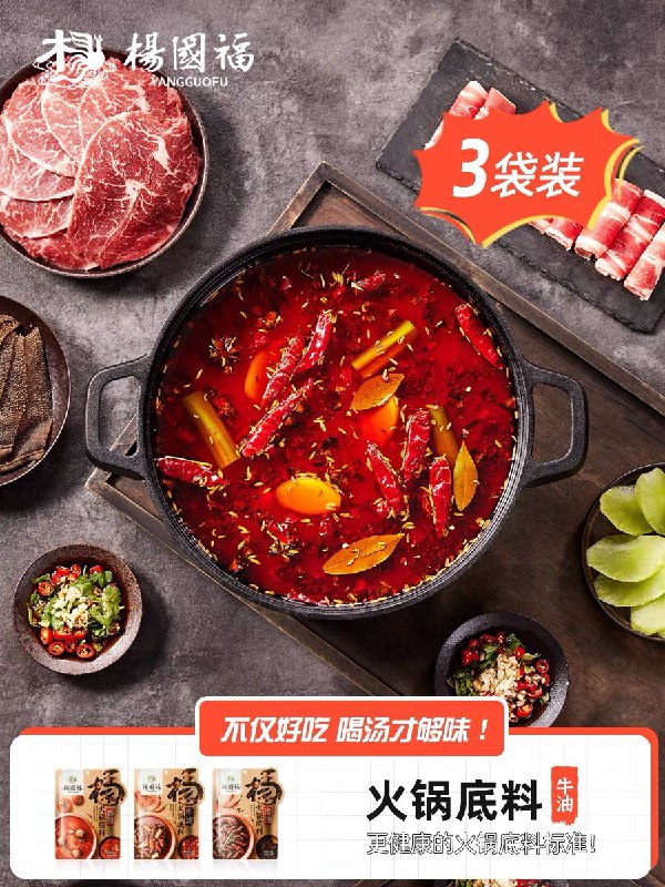 10.8元 杨国福旗舰店牛油番茄火锅底料2大包(PtwaXMOwdJV)/