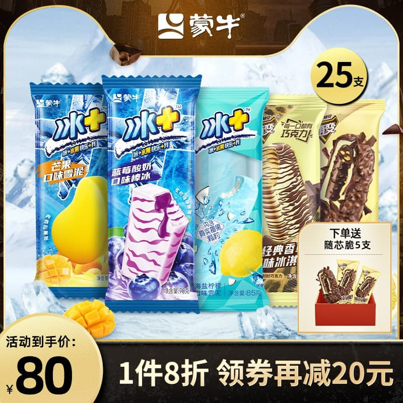 75元  折2.1元/支蒙牛随变冰+冰淇淋组合30支)6w3zdno5xFw)/ CZ11/