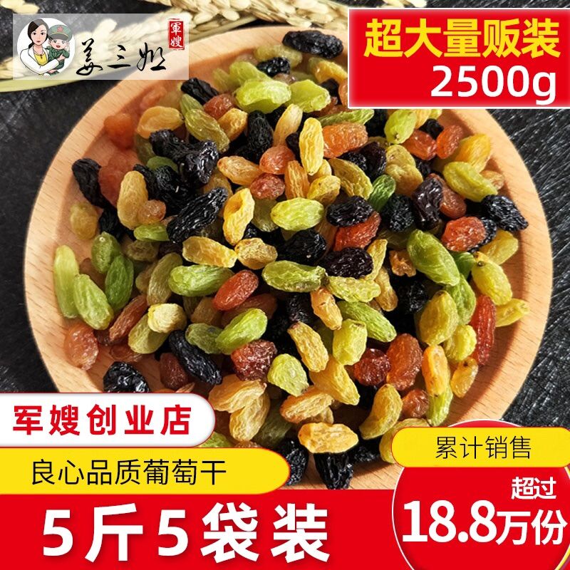 10.8元 姜三姐旗舰店新疆彩虹混合葡萄干500g(rEcsXc48QaN)/