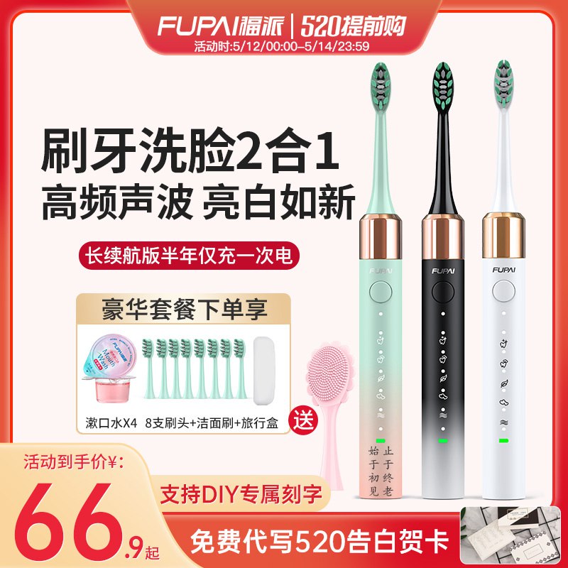 10点开始 拍下40.9元福派钻石全自动声波电动牙刷￥9zvG29XqyL4￥/ 赠原装刷头*5 高效清洁很不错