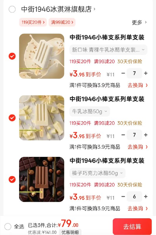 先领99-20补贴券：