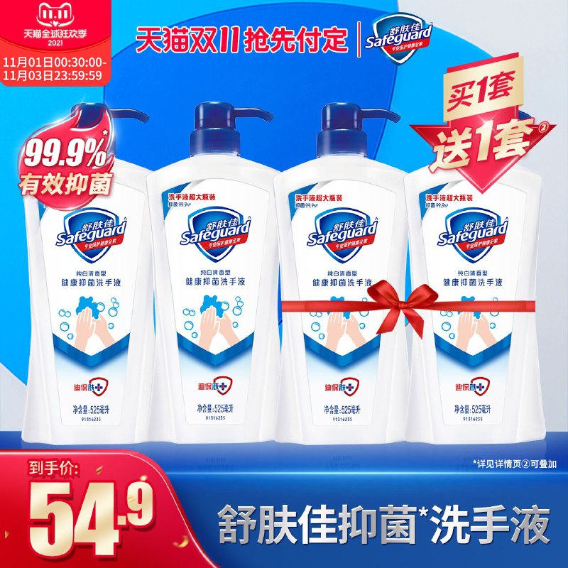 0点后下单 先领券49.9元跨店满减凑单 预计38.6元宝洁官方旗舰店 买一送一舒肤佳抑菌洗手液525ml*4瓶(r3wnXFiRuD2)/ JD红包：