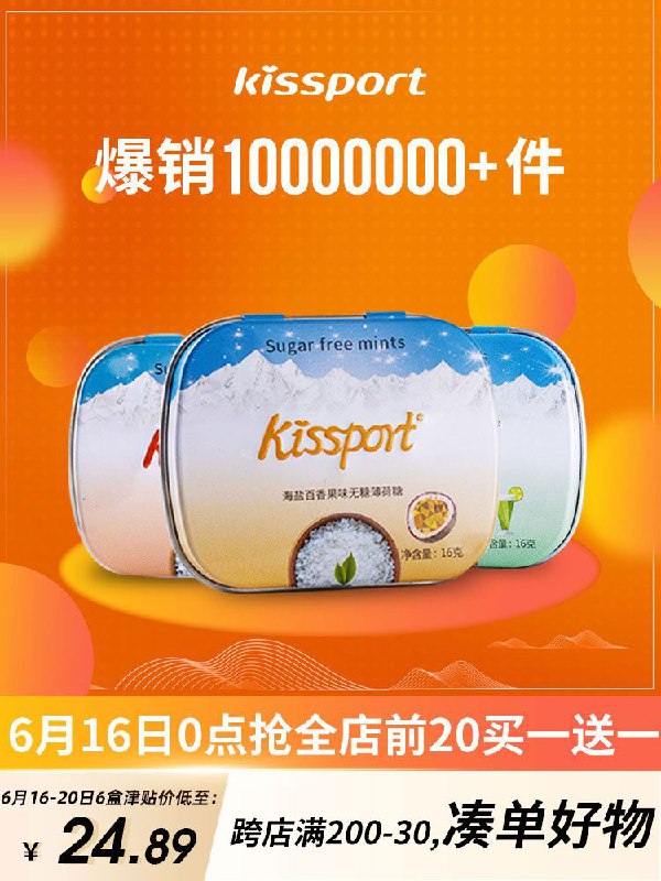 1.领券 加入购物车6件kissport多口味无糖接吻糖(jxTJXS3HbNs)/