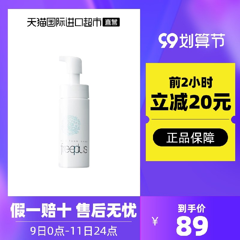 89元 88VIP拍下85元【天猫国际直营超市】芙丽芳丝净润洗颜泡沫洁面(gCmUXpX7B7G)/