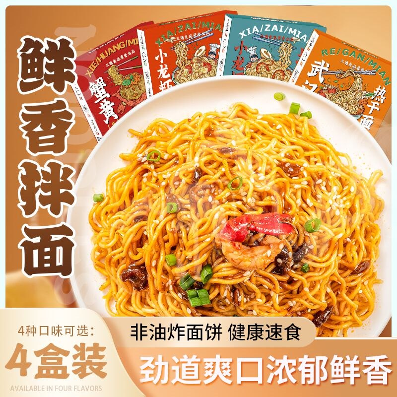 19.9元 一浩食品旗舰店懒人速食小龙虾蟹黄拌面4盒(uJrJ2r1rwPF)/多种口味 劲道爽口！