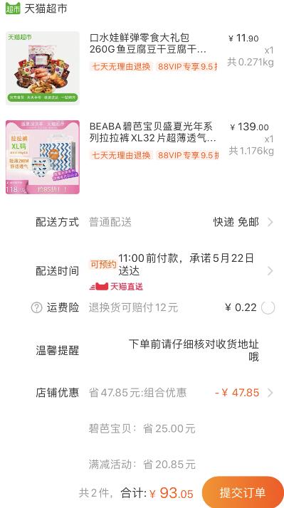 140-10券组合93.05元 88会员88.4元！低于批价！1、天猫超市 BEABA碧芭宝贝盛夏光年系列拉拉裤XL32片 叠加88-5券88.15元包邮 (eW3J1qtEv9p)