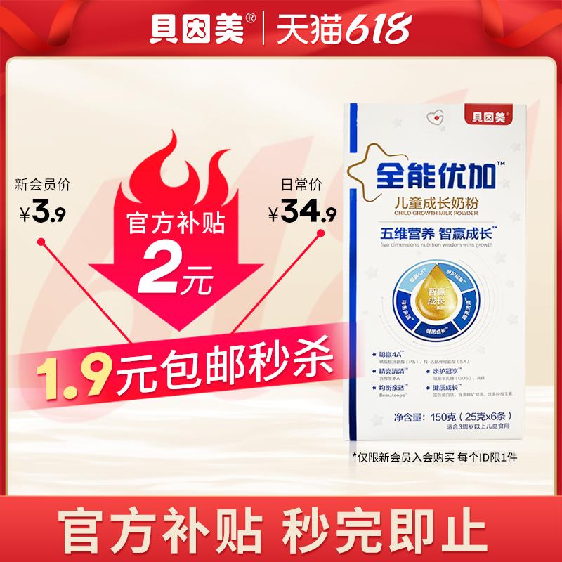 1.9亓 贝因美全能优加150g/ CZ3457 /)xn2xdJ3HgKD)//---全品券 d.618day.com/618