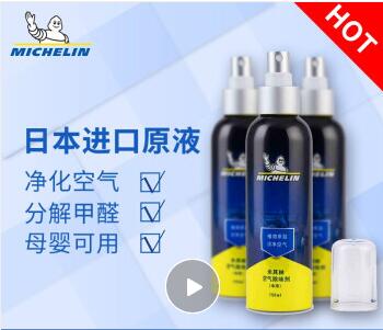 历史新低~【京东米其林旗舰店】米其林MICHELIN汽车除味剂，券后14.9