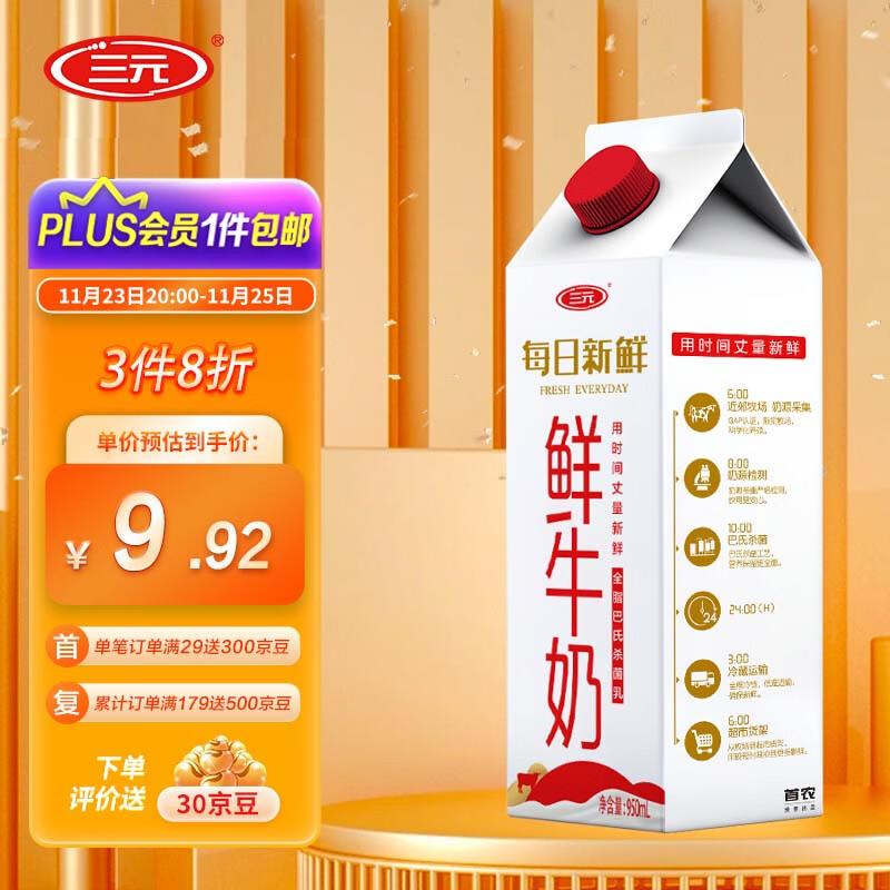 掉落6-5券叠3礼金 付4.4三💵每日新鲜 鲜牛奶 950ml