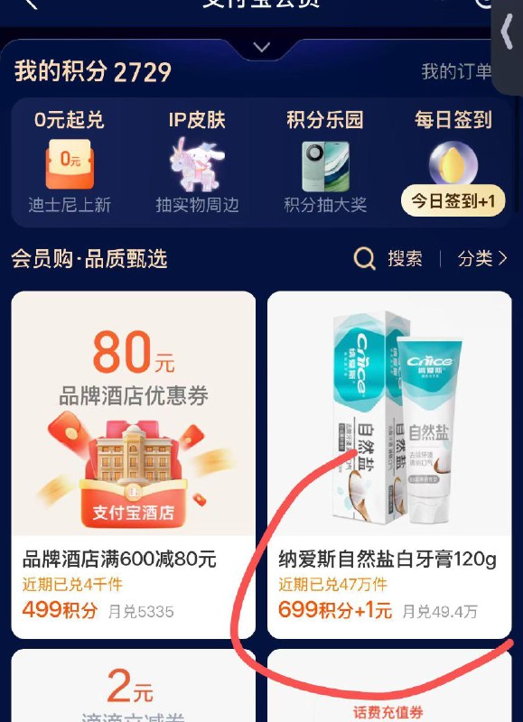 致富宝积分兑换有1元纳爱斯牙膏