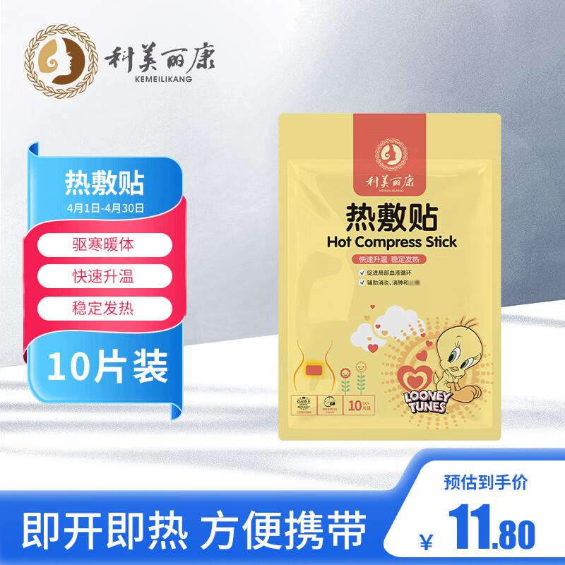 概率砸21-20券，拍2件2.42科美丽康 医用热敷贴 10片/袋