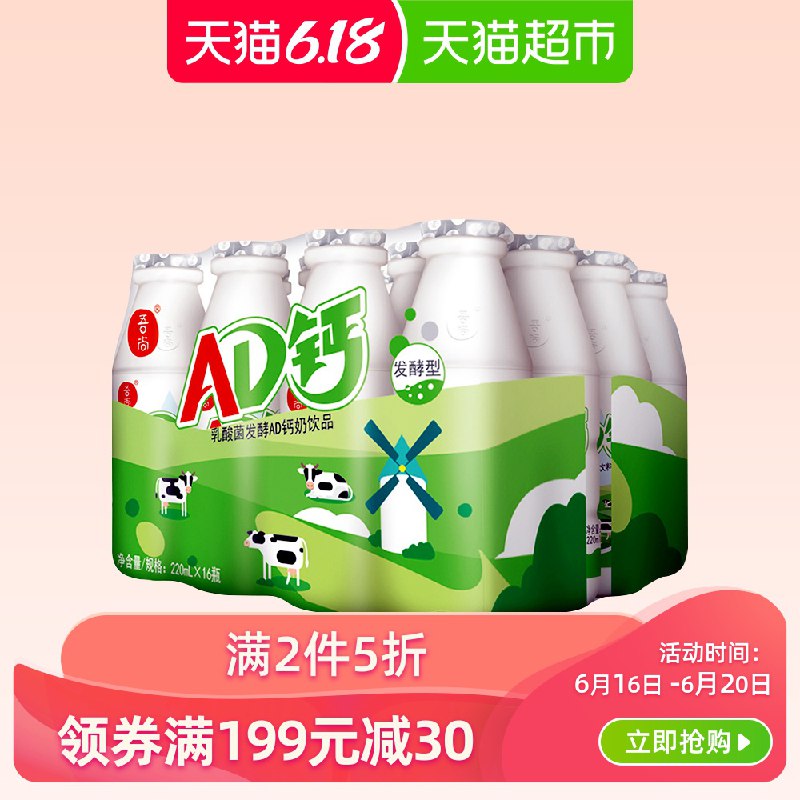 3、 下1件    吾尚AD钙奶220ml 16     (4FSr1FPKzoQ)