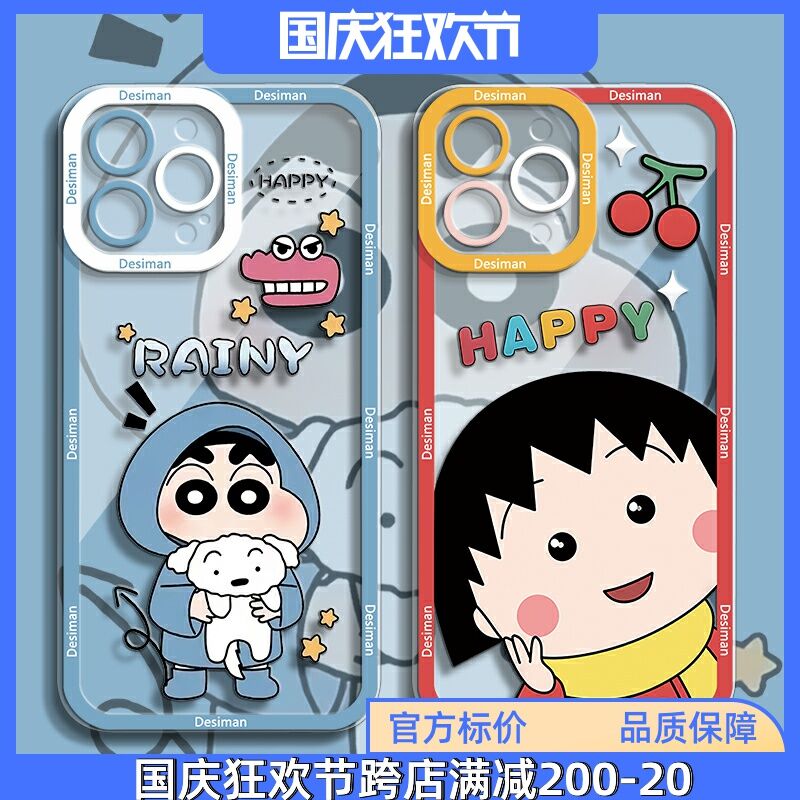 7.9元【安卓苹果全系】樱桃小丸子 蜡笔小新手机壳)R8C82ynZlJW)/ CZ11/