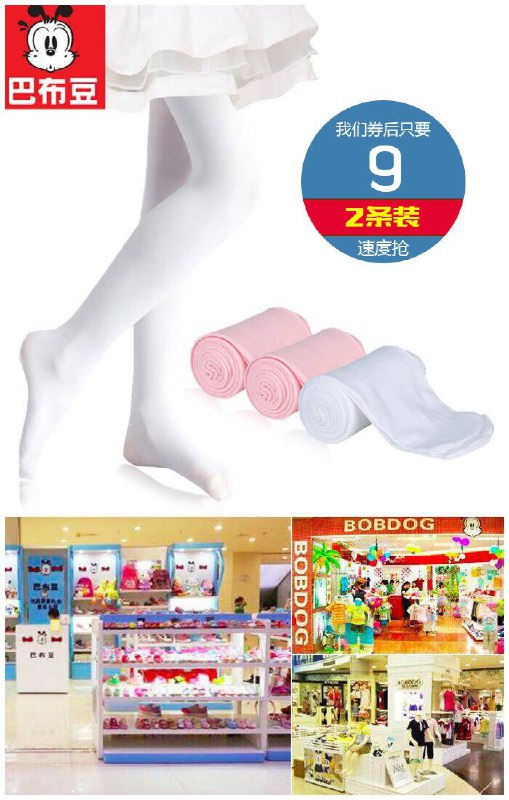 【巴布豆】儿童薄款连裤舞蹈袜2条原价19元【券后9元】包邮下单：