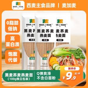 5.9元【西麦大牌荞麦面】速食营养低脂荞麦面100g*2袋)83mqdN4NFp3)/ CZ11//西麦旗下速食品牌 大牌好味道不添加白面粉 营养高纤吃不胖屯速食想减重怕吃胖点必备哦