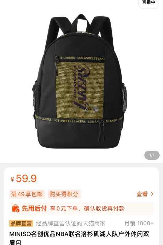 19.9元快【名创优品旗舰店】名创优品NBA联名双肩包43cm(LSaX2pHM521)/