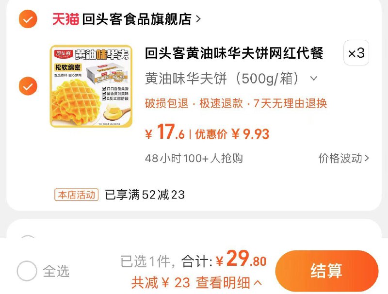 3件 拍3件 29.8亓折9.9/件 回头客食品旗舰回头客黄油味华夫饼500g*3件/ CZ7482 /2eJPWudjlTe//