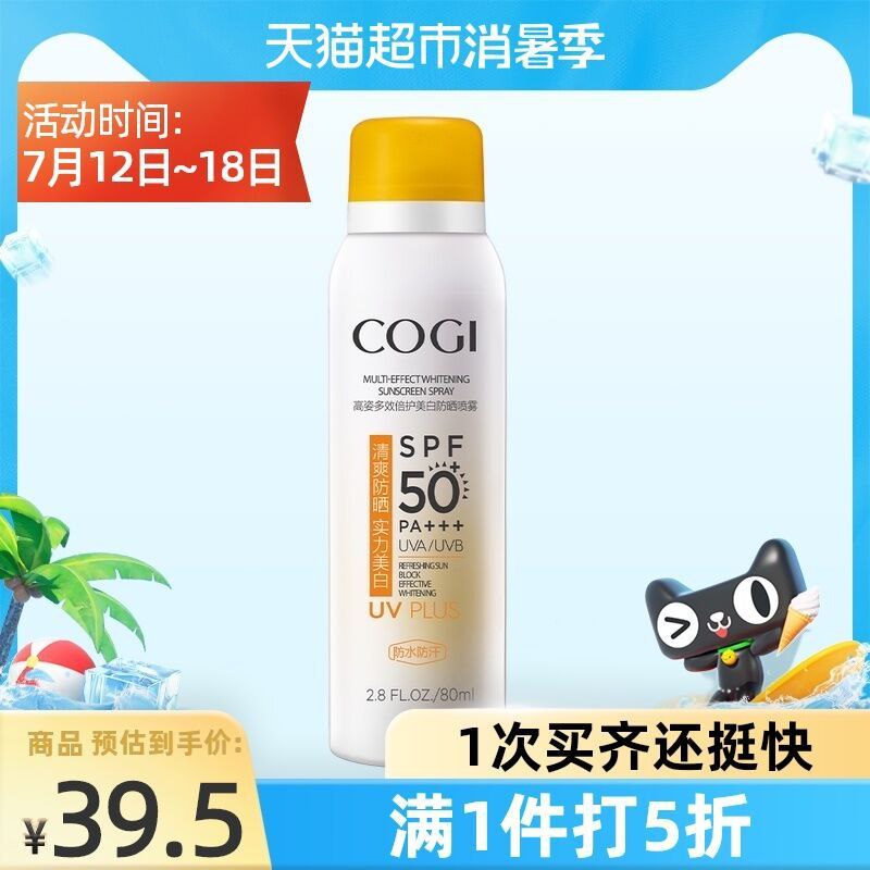 140-10劵 拍2件59元高姿美白防晒喷雾80ml*2瓶(dZElXj5bN64)/
