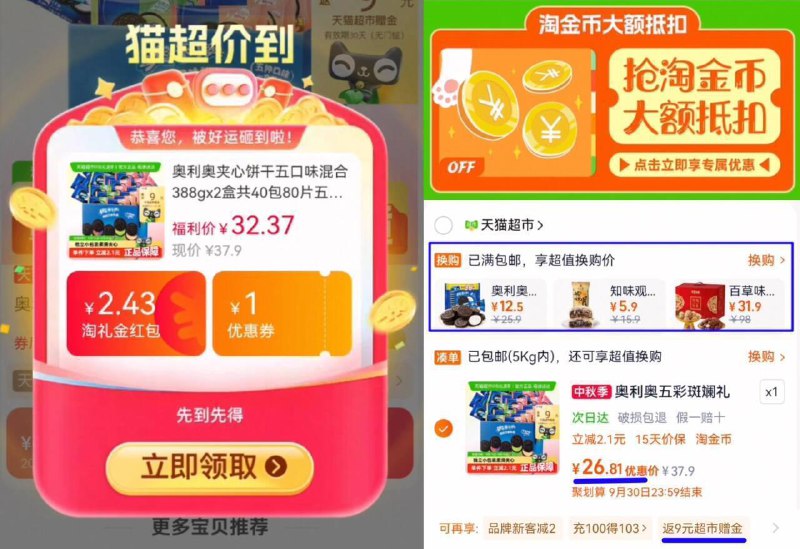 8.9亓/盒速锁‼叠礼金 3.5金币88vip26.8亓！饭9亓卡=17.8亓☀领礼金下拉详情跳转补贴拍【奥利奥】夹心饼干388g*2盒 9/jiqP4D2at51// AA11