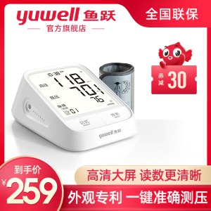 129元【鱼跃官方旗舰店】臂式全自动电子血压计(IclMXigsuYT)/ 赠充电线+4节充电电池给家人买大牌血压计的可以选这个 鱼跃很靠谱