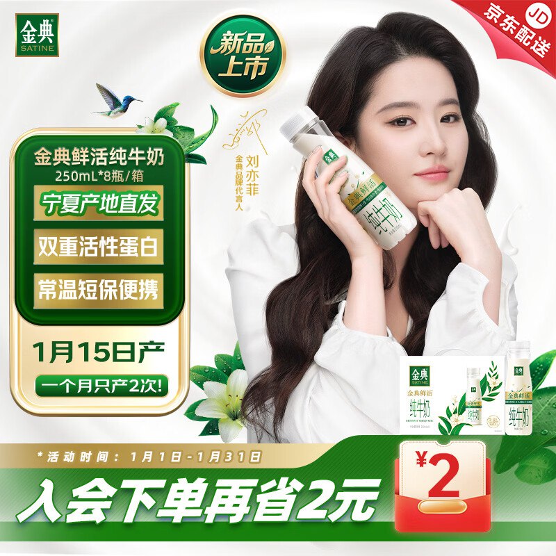 金典 鲜活纯牛奶250ml*8瓶*1箱