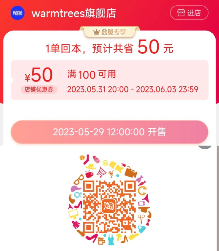 12点 WARMTREES 100-50