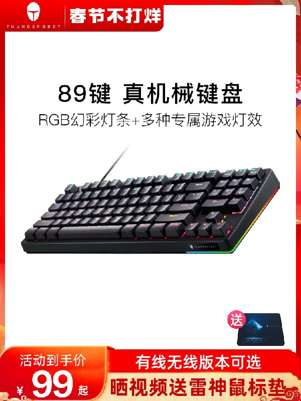 0点下单 先领券 89元雷神KG3089电竞机械键盘(7OrX2WSvNlE)/ 旗舰店活动 赠精美鼠标垫