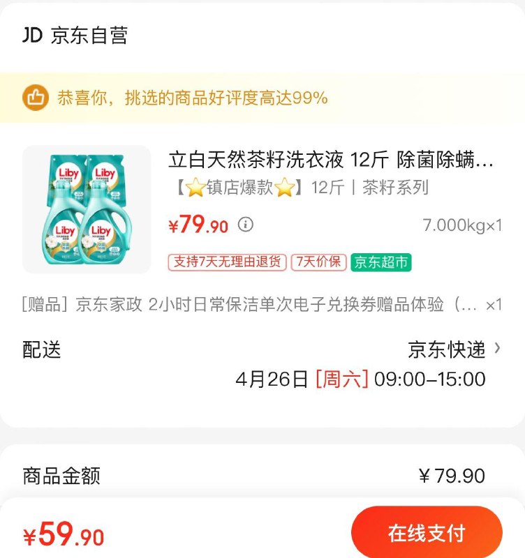 上海59.9亓  赠家政2h可兑换30亓京豆折2.49/斤立白天然茶籽洗衣液 12斤